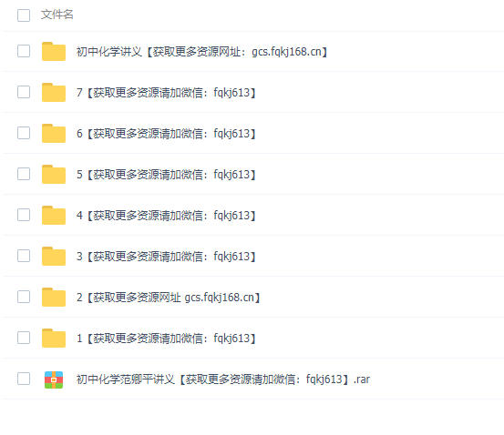 精华初中化学范卿平全套视频下载，讲义加视频，课程，练习，解析