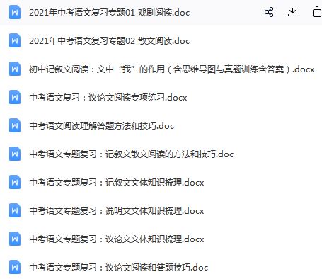中考语文一轮复习讲义