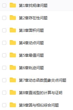 洋葱数学中考一、二轮视频