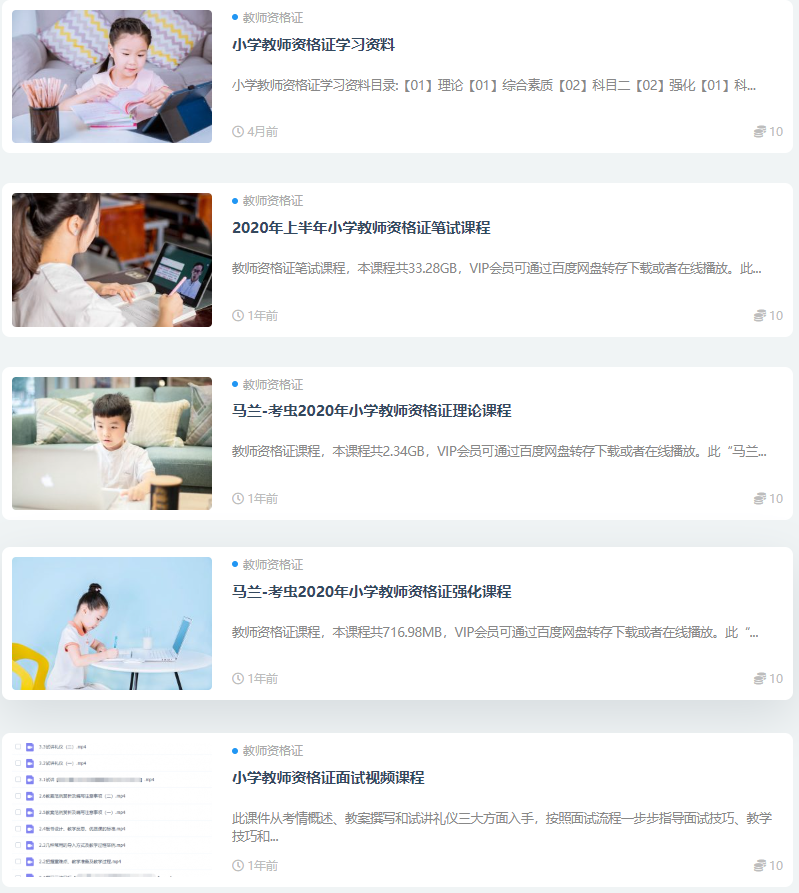 小学教师资格证备考攻略，轻松过关！