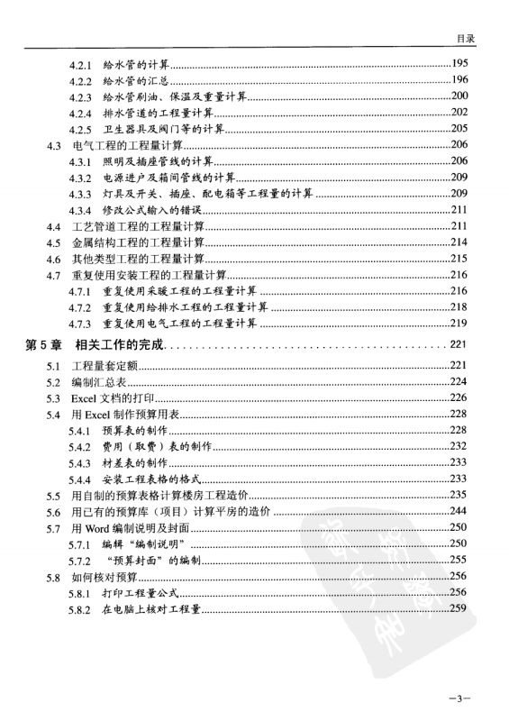 预算员必读：如何用电脑完成工程预算