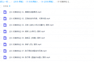 乐乐课堂小学语文国学初唐诗坛视频课程
