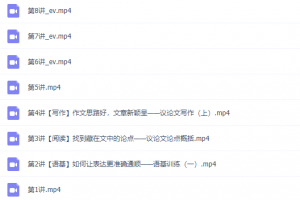 课堂王先意初三语文2021年暑假班高清视频