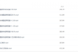 学而思 徐德直【2019-秋】初三数学直播目标班(全国)
