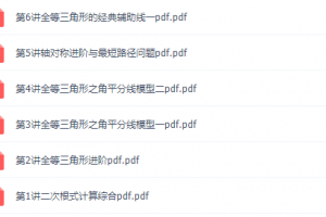 课程李琪初二数学李琪秋季班视频课程