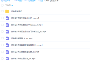 课堂2021张立琛初三化学寒假初中视频课程