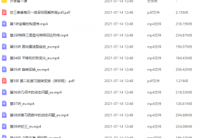 课堂厉程远初三数学知识点整理讲义中考冲刺学习视频课程