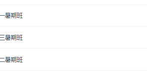 2021届暑假班（全套）