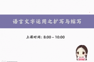 谢欣然2022届高考语文一轮复习暑秋联报暑假班秋季班完结