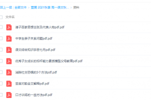 董腾2021秋季高一语文秋季班更新14讲