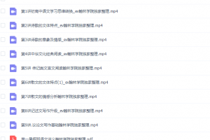 张宁高一语文视频2021暑假班课程