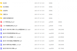 课堂2020中考汤圆老师视频大全物理冲刺必备培训班