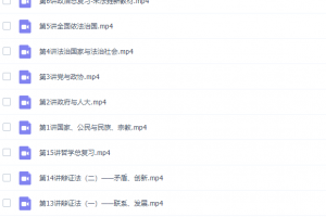 课堂朱法壵高三政治2021年秋季班课程