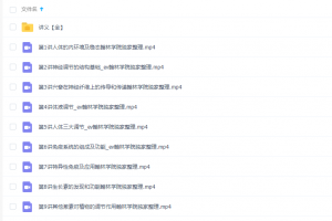 2021高二生物徐京暑假班视频直播课