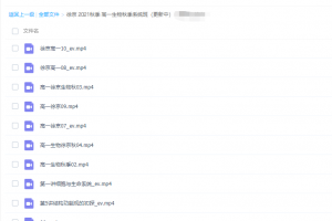 课堂徐京2021秋季高一生物秋季系统班更新10讲