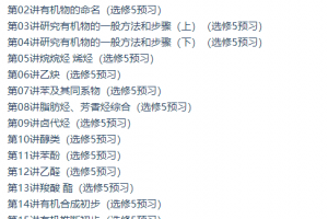 学而思高中化学选修5预习领先班课程(人教版)