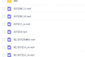 课堂吕子正2021秋季高二化学秋季系统班完结15讲