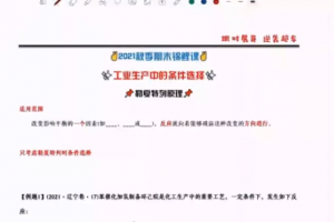 高展2022届高考化学二轮复习寒春联报班期末锦鲤课更新2讲