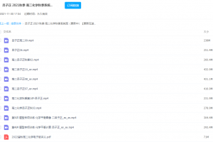 吕子正2021秋季高二化学秋季系统班更新10讲