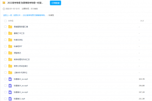 张展博2022届高考物理一轮复习暑秋联报暑假班完结秋季班更新15讲完结