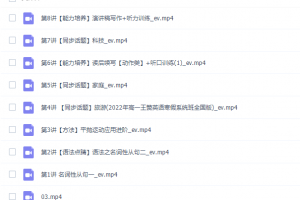 课堂高中英语王赞2022寒假高一英语寒假系统班8讲完结