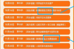 课堂王双林2022寒假高一英语寒假系统班8讲完结