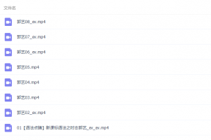 课堂郭艺2022寒假高二英语寒假尖端班8讲完结