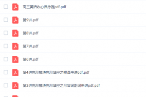 课堂徐磊高三英语2021年秋季班课程完结