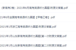 课堂徐磊高三英语高考听力班课程课程