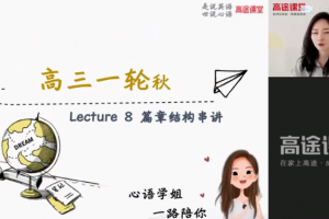 史心语2022届高考英语一轮复习暑秋联报暑假班完结秋季班更新9讲