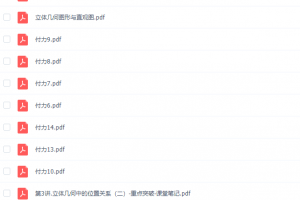 课堂2021秋季班高一数学付力高清视频课程