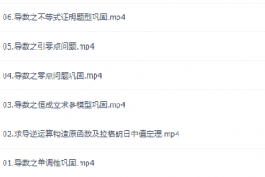 课堂赵礼显2021高考数学二轮复习寒假班课程完结