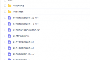 课堂周帅高三数学2022年寒假A+班视频课程