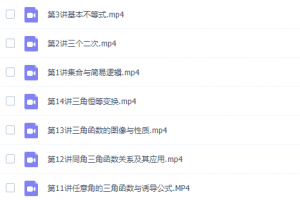 高中数学课堂肖晗高一数学2021年秋季班课程