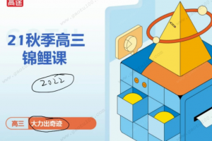 付力2022届高考数学二轮复习寒春联报期末锦鲤课更新2讲