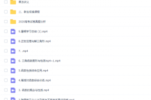 高中数学陈国栋高一数学2021暑假系统班视频课程