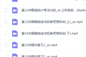 【2021春】课堂周帅高二数学教学视频全集免费下载