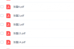 课堂张磊高三数学2021年秋季班课程