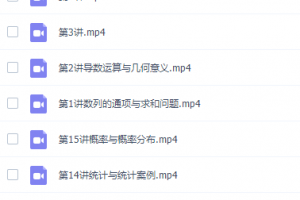 课堂周帅高三数学2021年秋季A+班课程完结