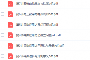 课堂周帅高三数学2021年秋季S班课程视频课程