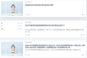 考研英语二历年真题：挑战高分，轻松过关！