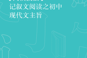 皮卡储新概念英语第二册