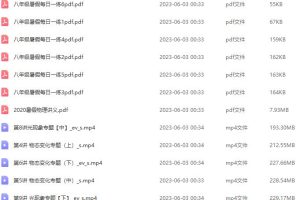 2021初二袁媛物理暑假班2.51G（七升八）衔接八上物理