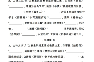 高考古诗文背诵默写专题训练 71页word文档（228题附答案）