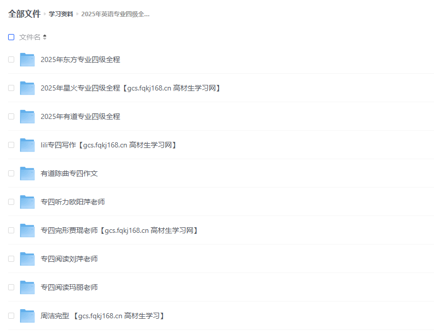 2025年英语专业四级全程班